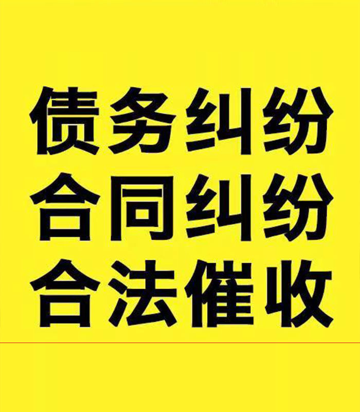 苏仙专业要账公司